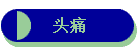 ͷʹ