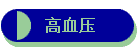 Ѫѹ